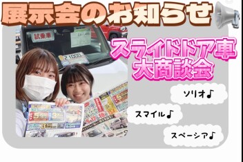 １７・１８日スライドドア車大商談会開催！